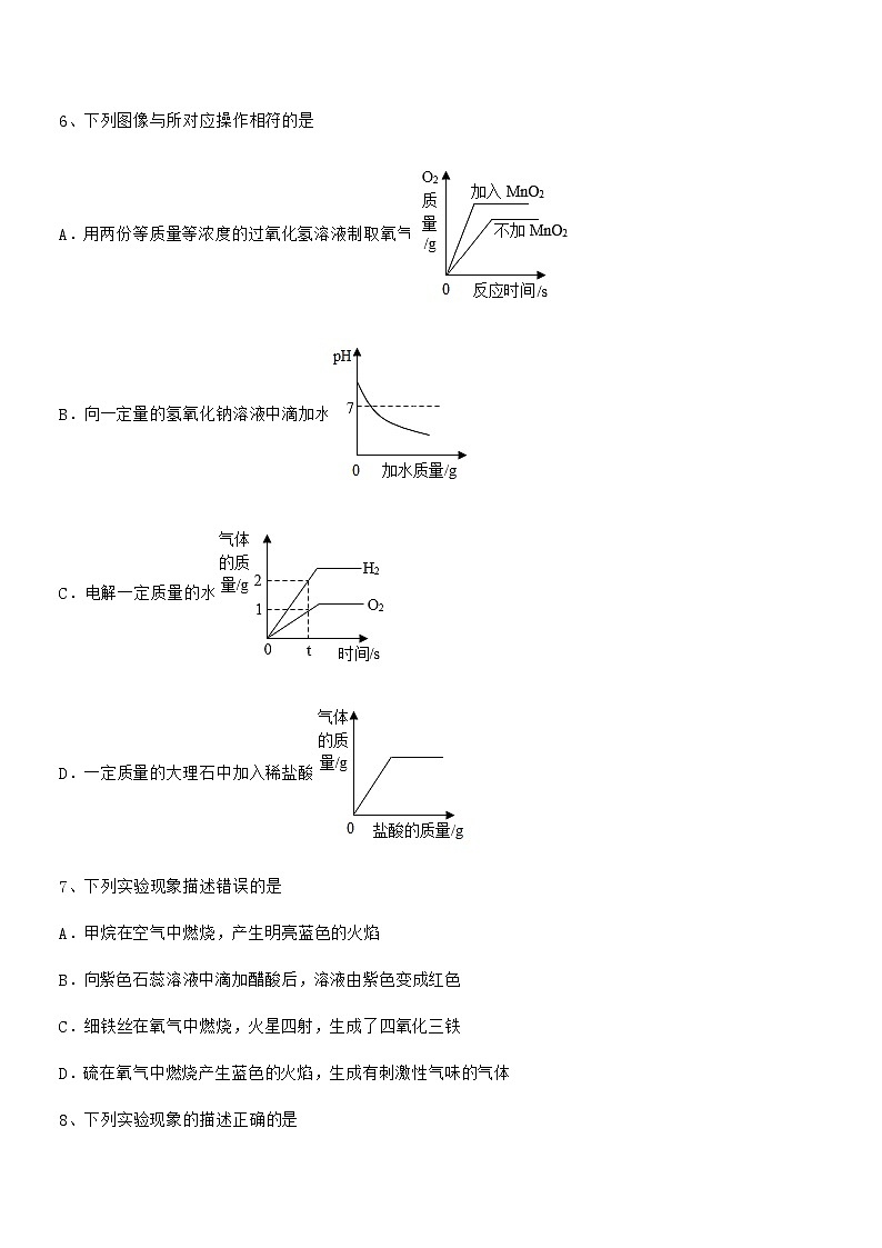 2021年度最新人教版九年级化学下册第十单元 酸和碱期中复习试卷（免费）第3页