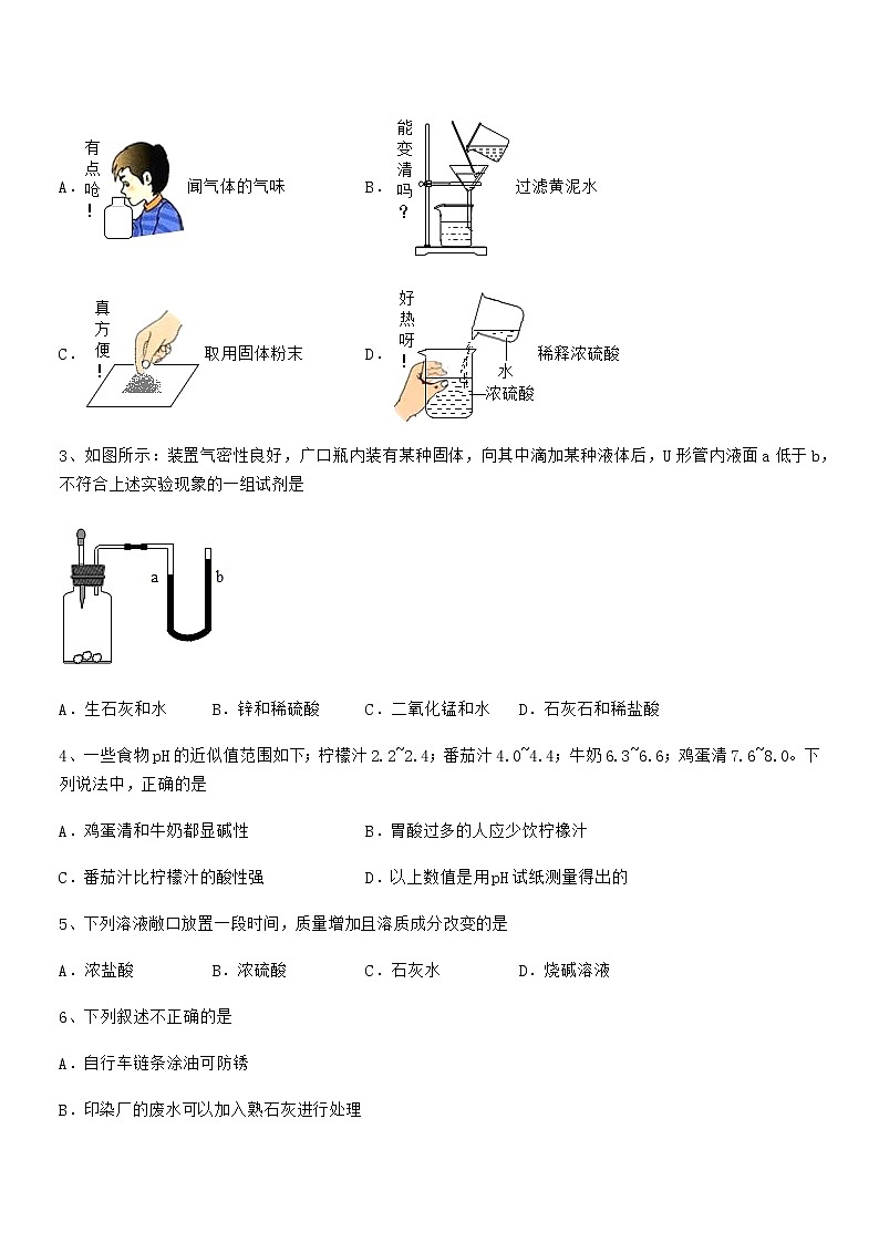 2021年度最新人教版九年级化学下册第十单元 酸和碱期中复习试卷【学生专用】第2页