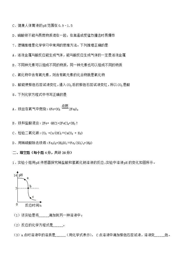 2021年度最新人教版九年级化学下册第十单元 酸和碱期中复习试卷【学生专用】第3页