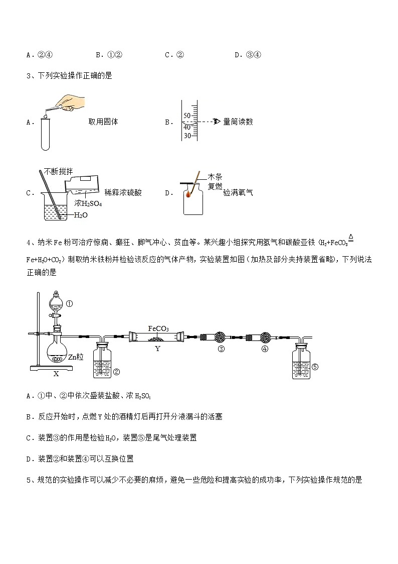 2021年度最新人教版九年级化学下册第十单元 酸和碱期中复习试卷各版本02