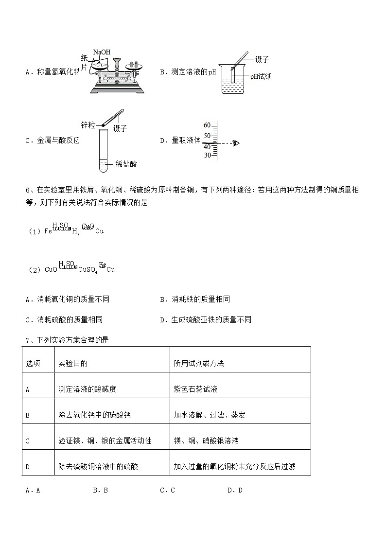 2021年度最新人教版九年级化学下册第十单元 酸和碱期中复习试卷各版本03
