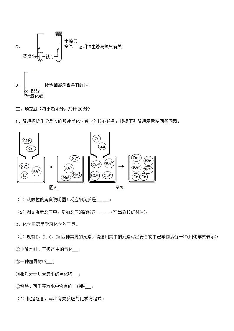 2021年度最新人教版九年级化学下册第十单元 酸和碱期中复习试卷（学生用）第3页