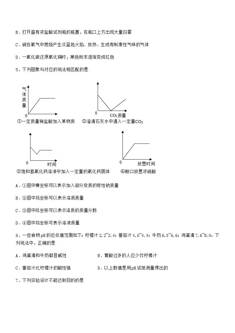 2021年度最新人教版九年级化学下册第十单元 酸和碱期中复习试卷word可编辑第2页