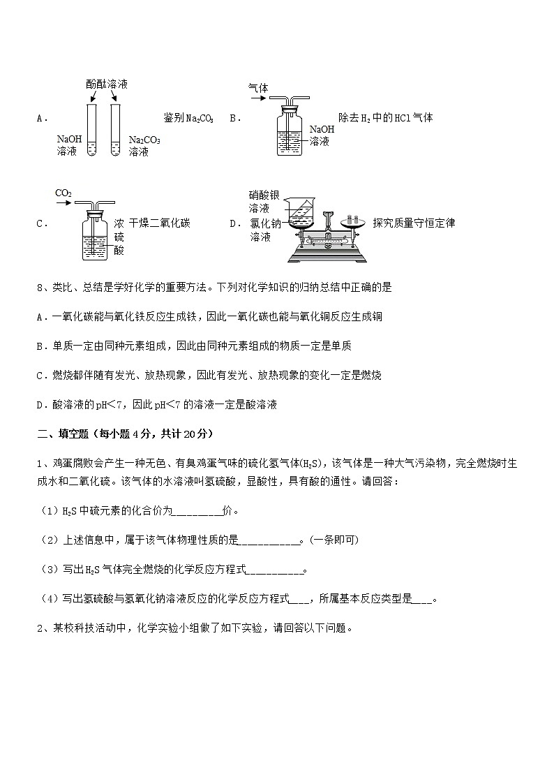 2021年度最新人教版九年级化学下册第十单元 酸和碱期中复习试卷word可编辑第3页