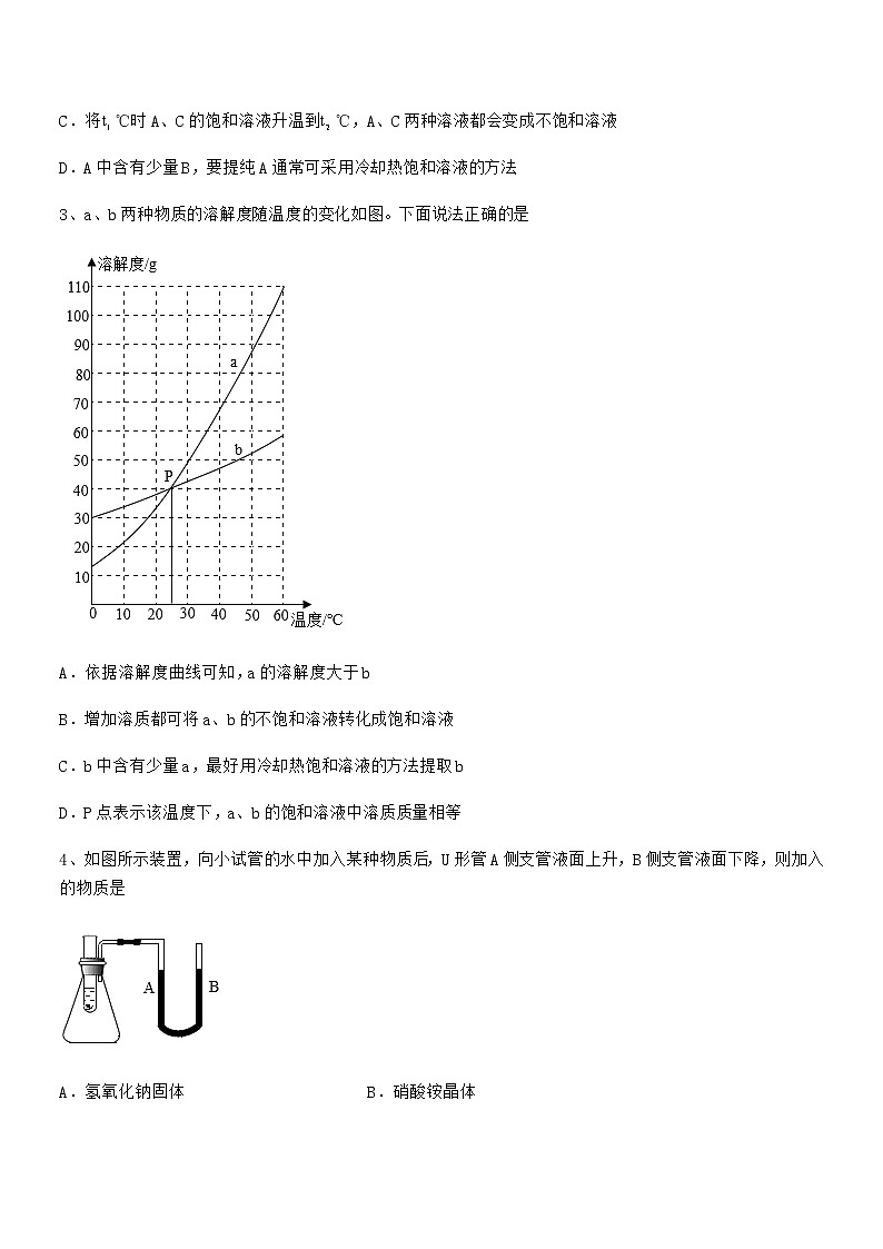 2021年度最新人教版九年级化学下册第九单元溶液期中试卷一02