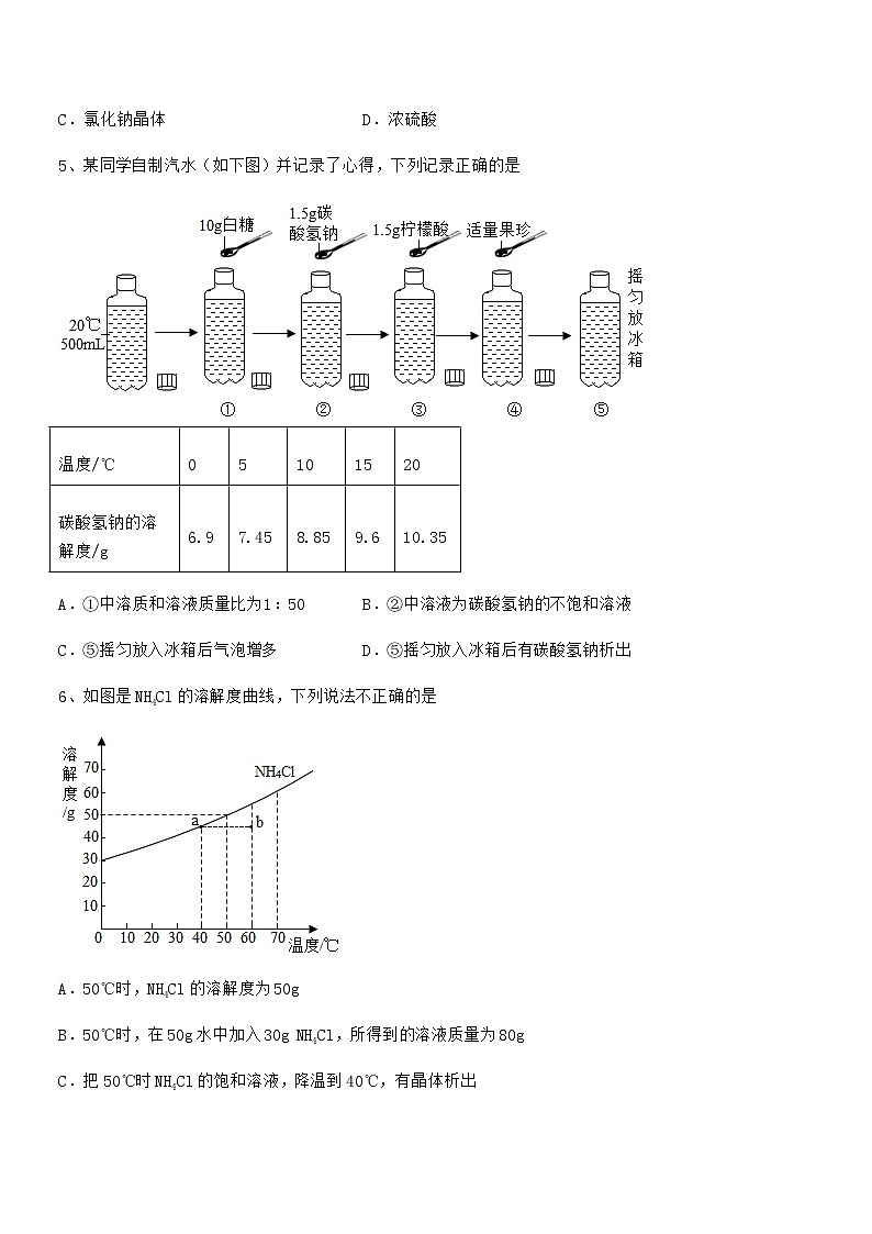 2021年度最新人教版九年级化学下册第九单元溶液期中试卷一03