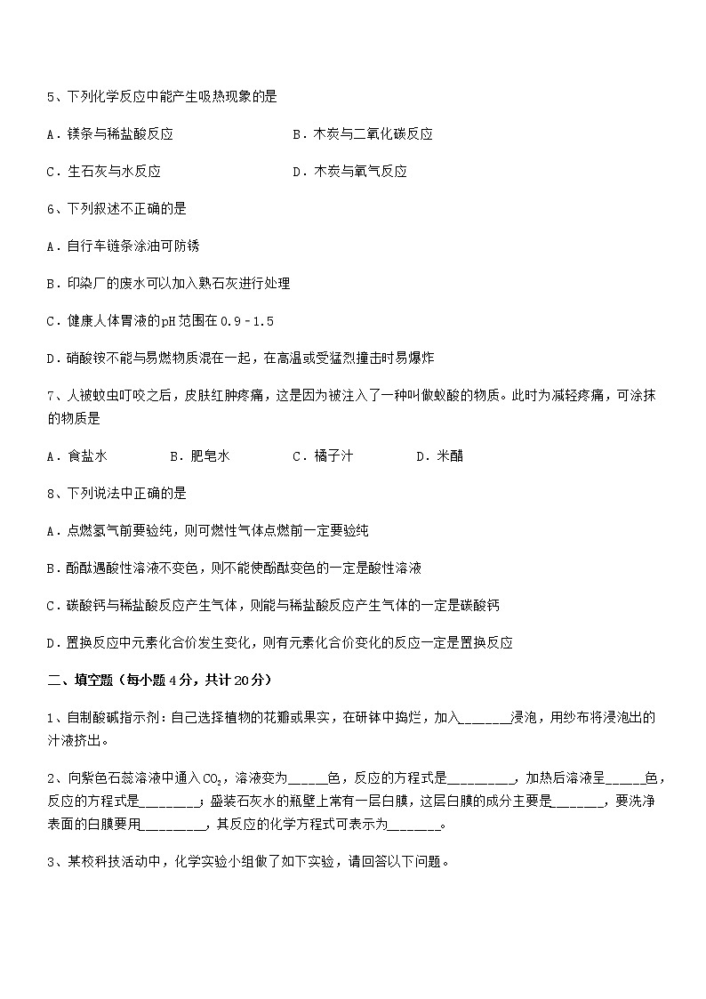 2021年度最新人教版九年级化学下册第十单元 酸和碱期中考试卷【精品】第2页