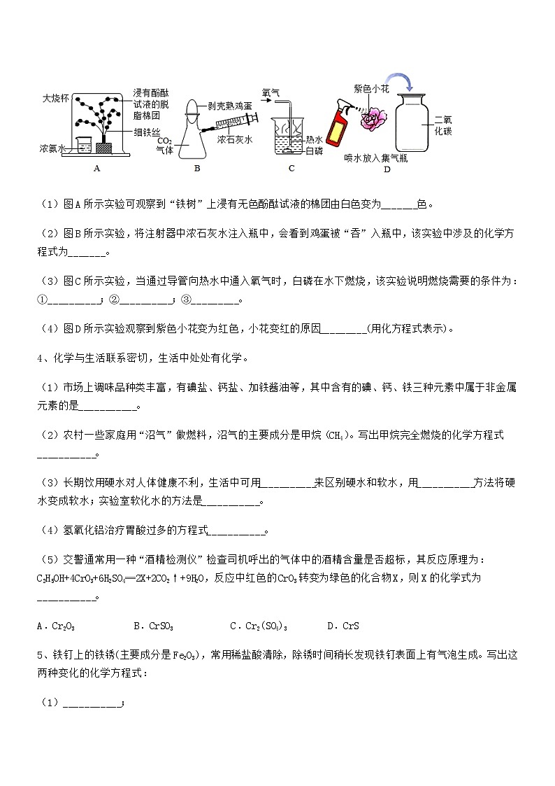 2021年度最新人教版九年级化学下册第十单元 酸和碱期中考试卷【精品】第3页