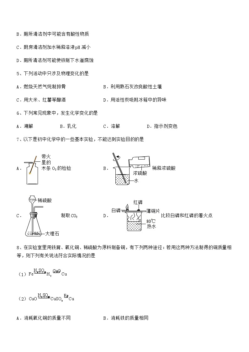 2021学年最新人教版九年级化学下册第十单元 酸和碱期中考试卷（学生专用）第2页