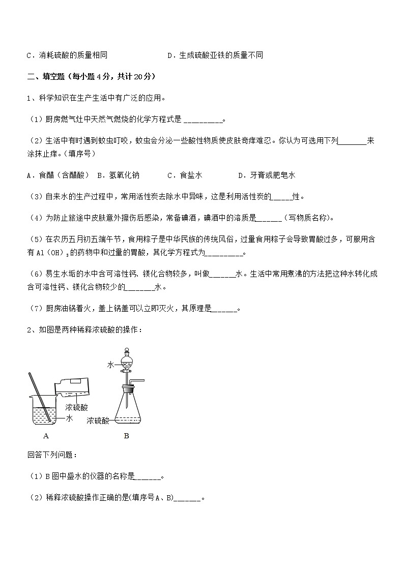 2021学年最新人教版九年级化学下册第十单元 酸和碱期中考试卷（学生专用）第3页