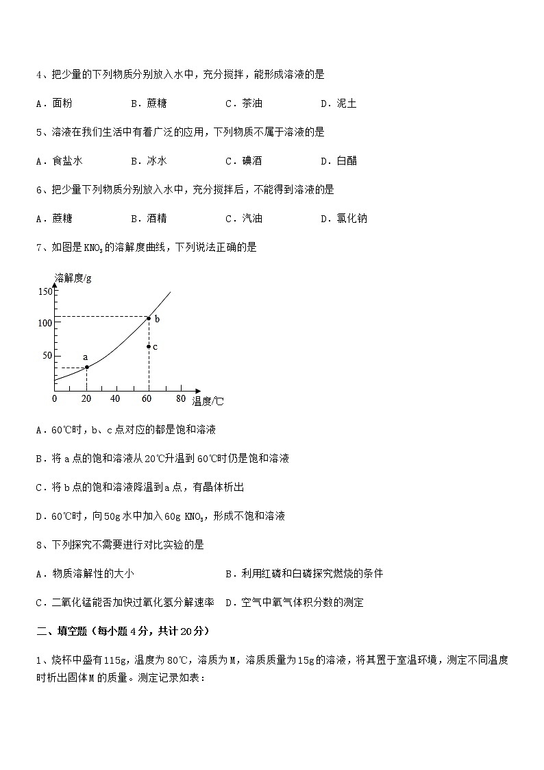 2021学年最新人教版九年级化学下册第九单元溶液期中试卷（精选）第2页