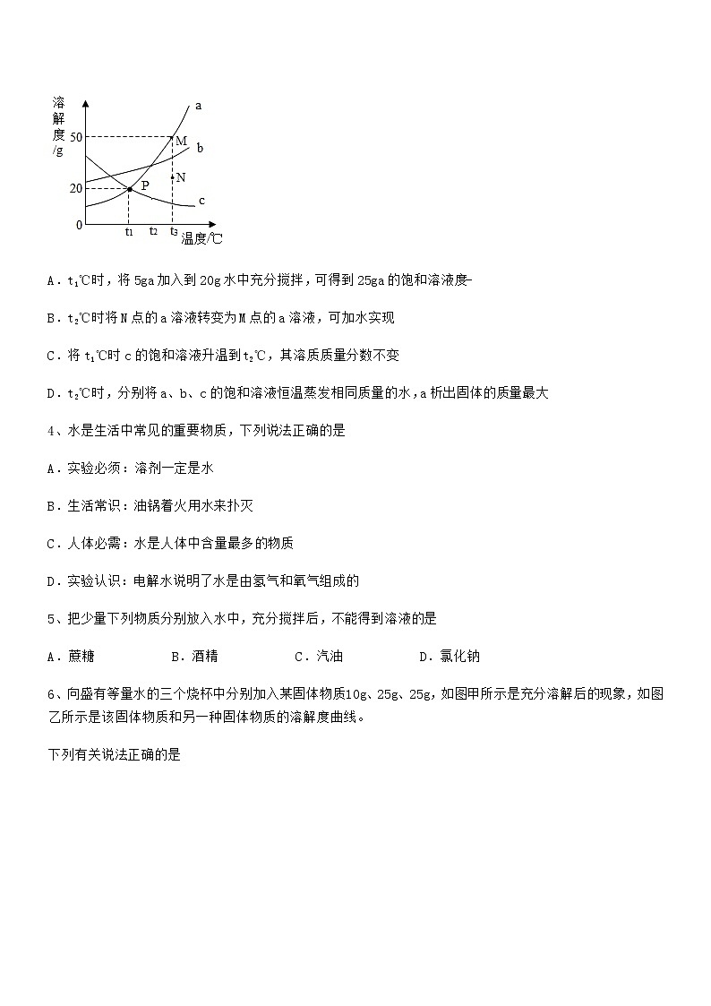2021年度最新人教版九年级化学下册第九单元溶液期中复习试卷各版本02