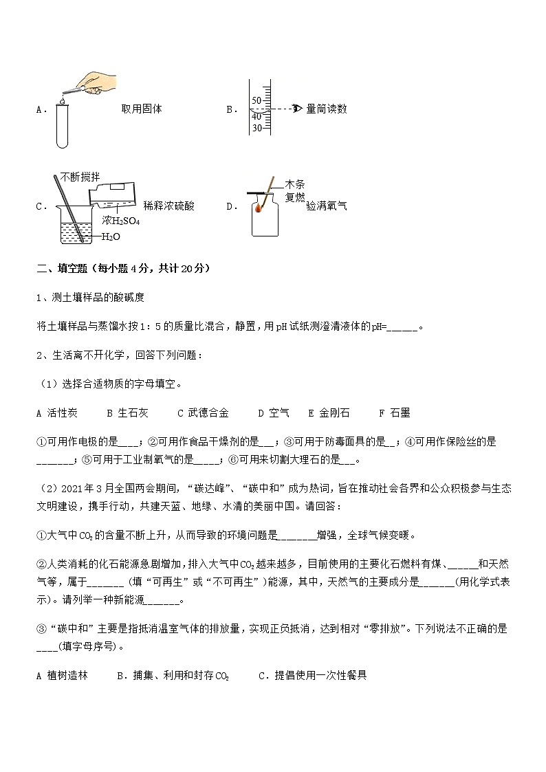 2021年度最新人教版九年级化学下册第十单元 酸和碱期中复习试卷下载第3页