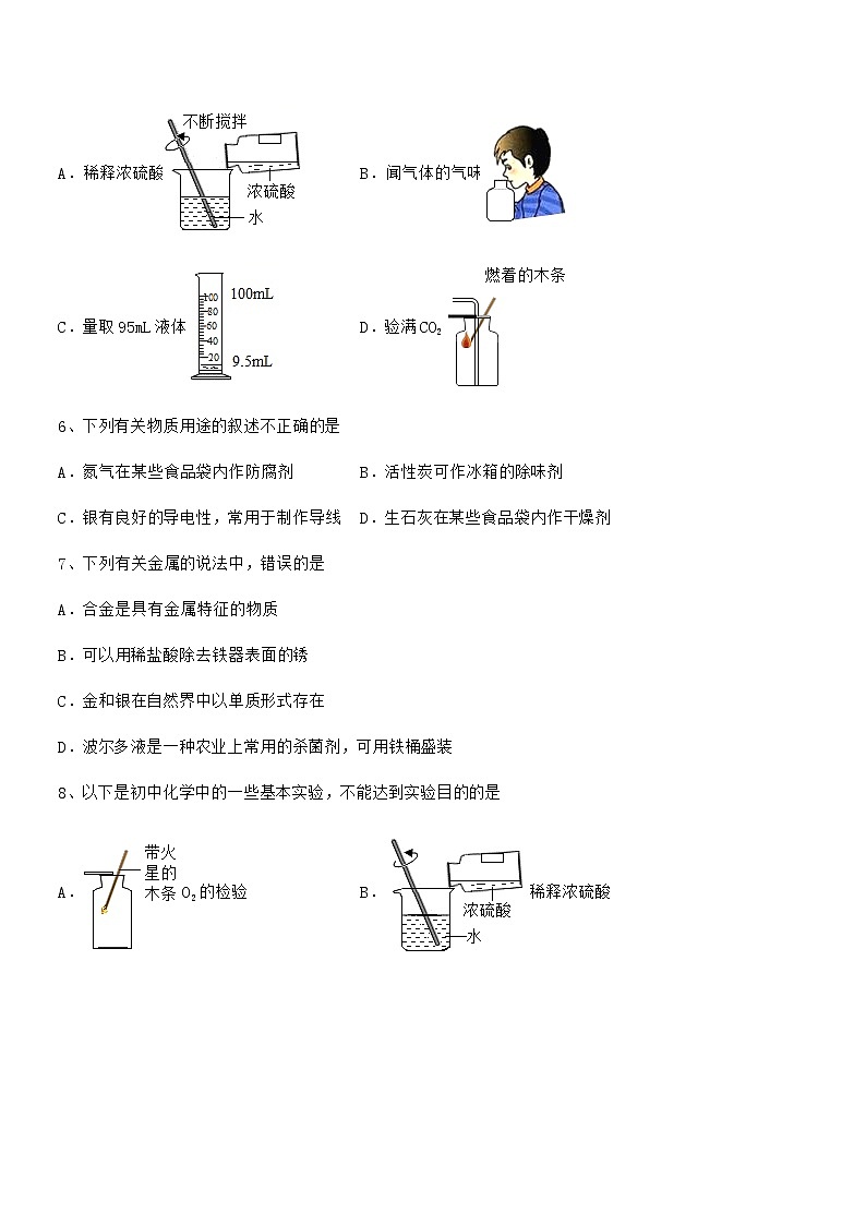 2021学年最新人教版九年级化学下册第十单元 酸和碱期中试卷【今年】第2页