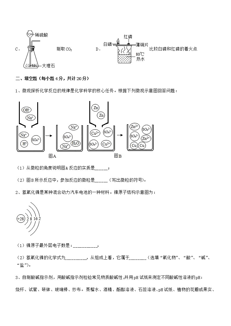 2021学年最新人教版九年级化学下册第十单元 酸和碱期中试卷【今年】第3页
