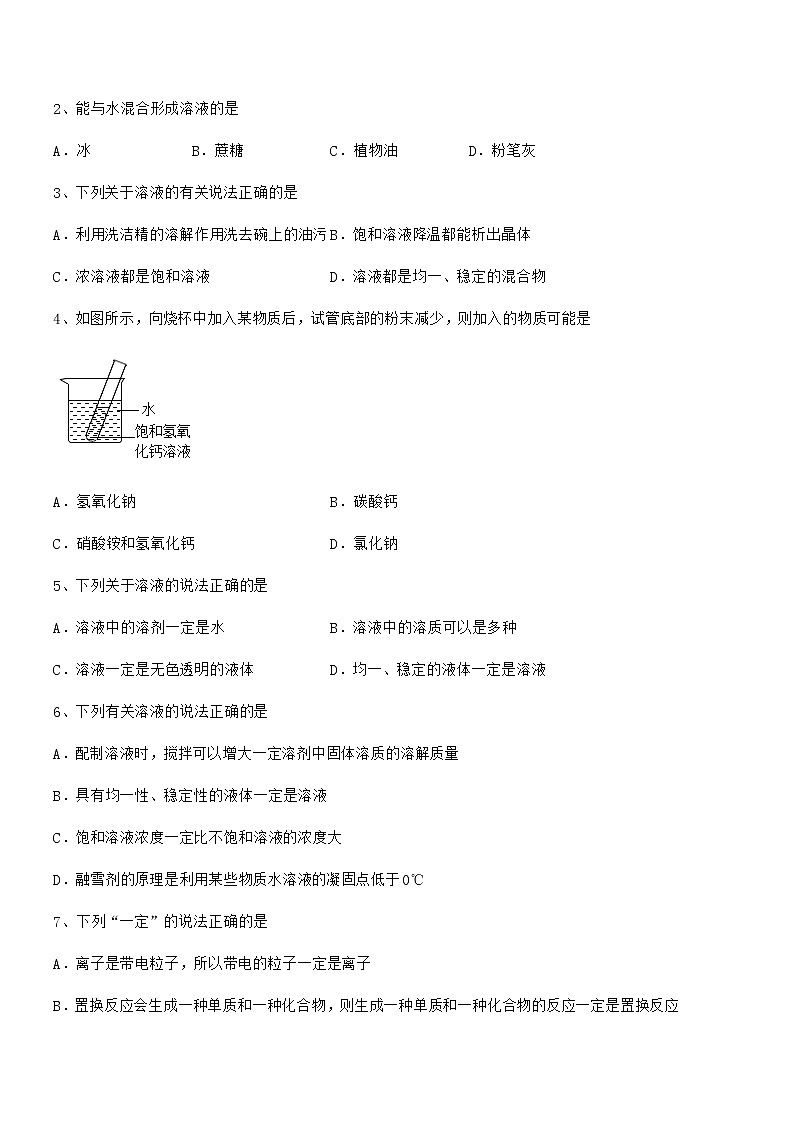 2021年度最新人教版九年级化学下册第九单元溶液期中考试卷【word可编辑】第2页