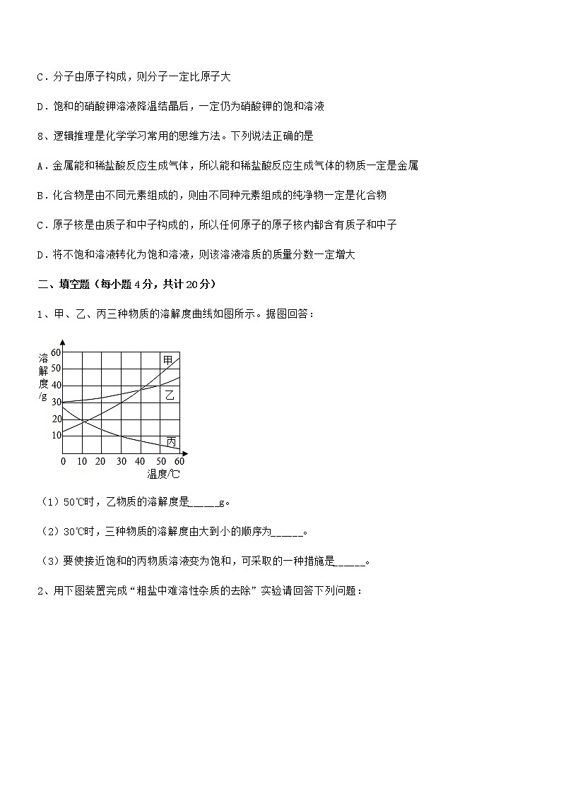 2021年度最新人教版九年级化学下册第九单元溶液期中考试卷【word可编辑】第3页