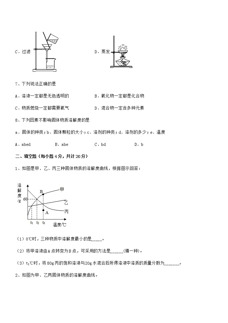 2021年度最新人教版九年级化学下册第九单元溶液期中复习试卷【新版】第3页