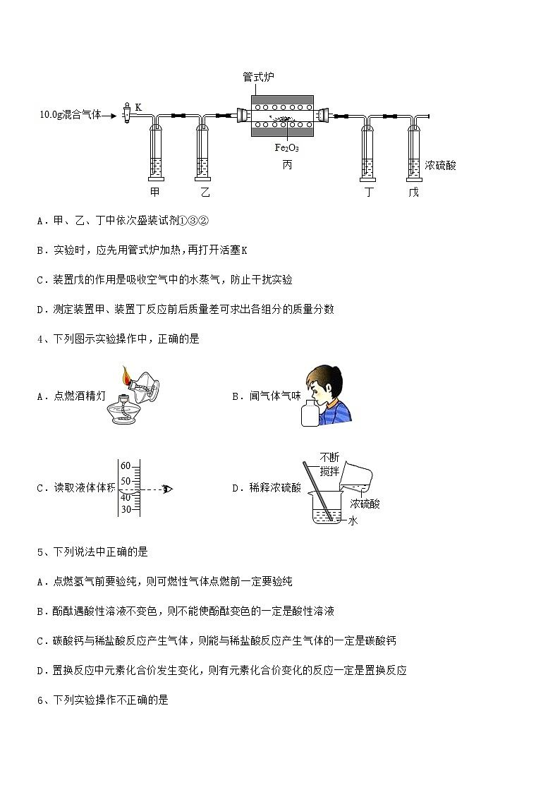 2021学年最新人教版九年级化学下册第十单元 酸和碱期中考试卷【A4可打印】第2页