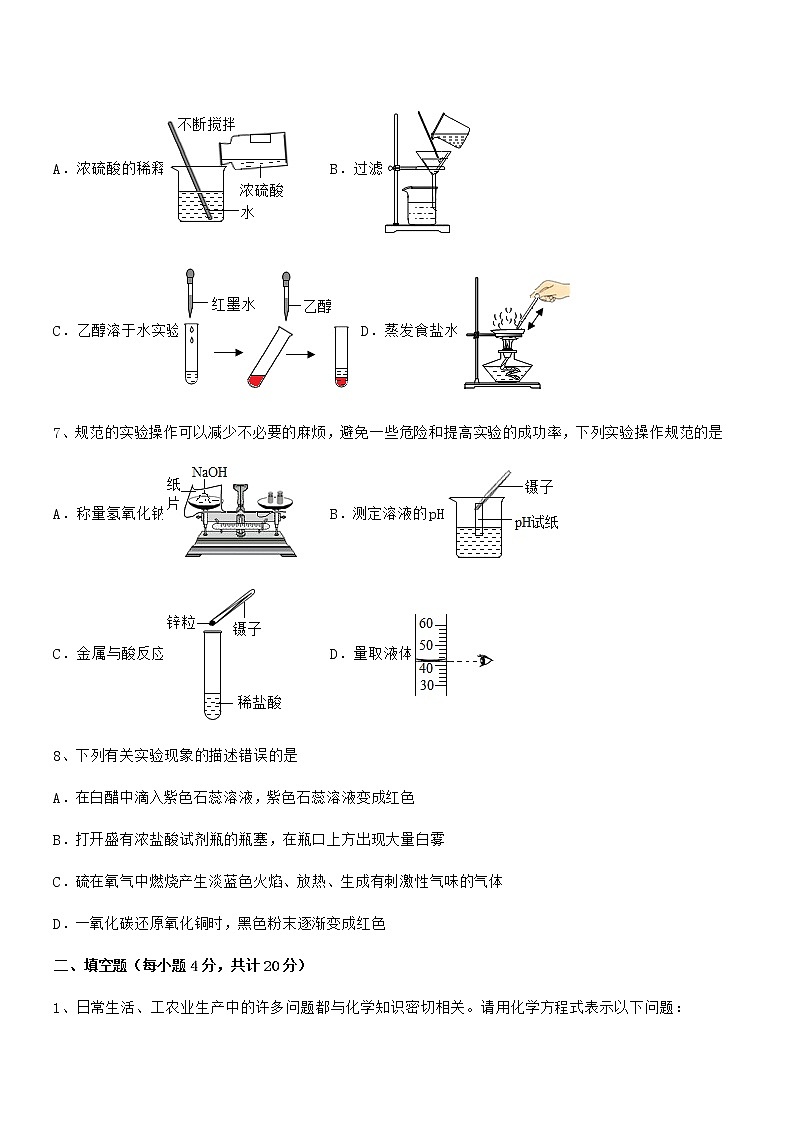 2021学年最新人教版九年级化学下册第十单元 酸和碱期中考试卷【A4可打印】第3页