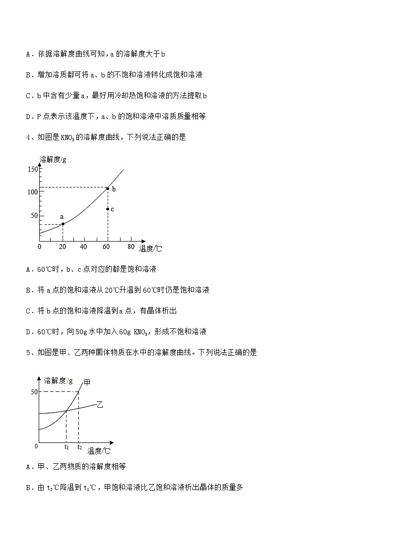 2021年度最新人教版九年级化学下册第九单元溶液期中复习试卷【可编辑】02