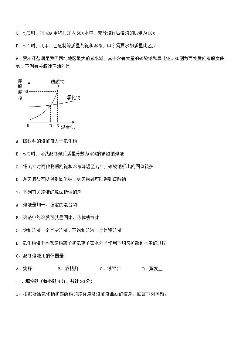 2021年度最新人教版九年级化学下册第九单元溶液期中复习试卷【可编辑】03