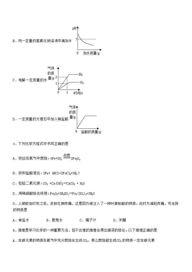 2021学年最新人教版九年级化学下册第十单元 酸和碱期中考试卷(各版本)02