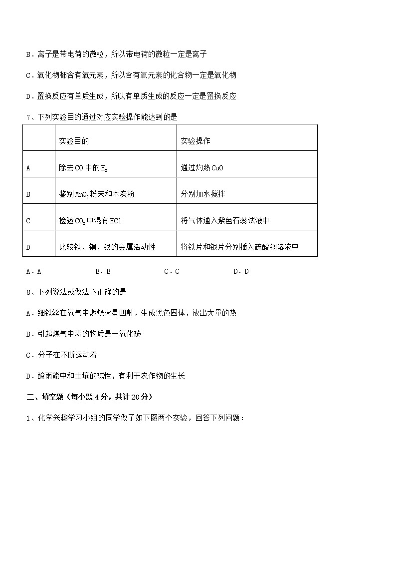 2021学年最新人教版九年级化学下册第十单元 酸和碱期中考试卷(各版本)03