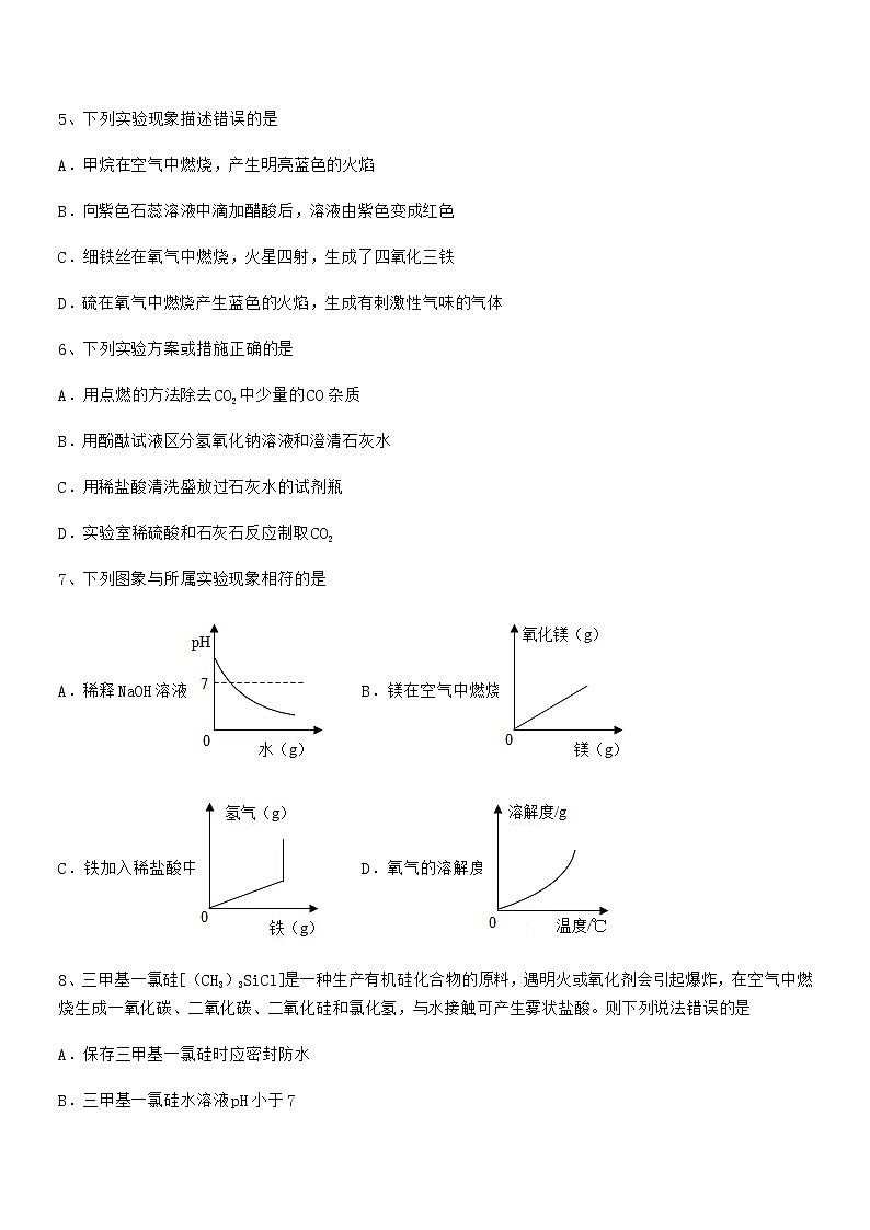 2021年度最新人教版九年级化学下册第十单元 酸和碱期中复习试卷完整第2页