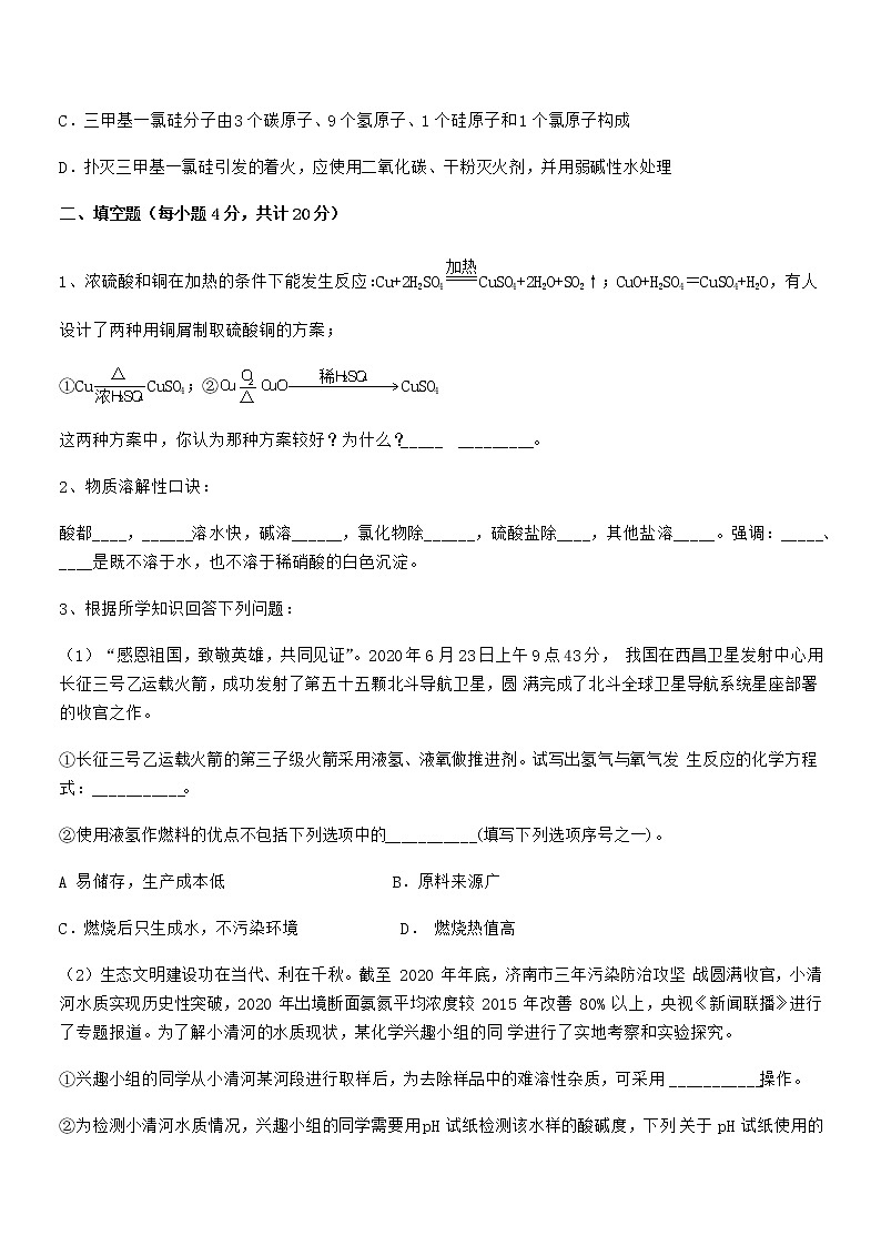 2021年度最新人教版九年级化学下册第十单元 酸和碱期中复习试卷完整第3页