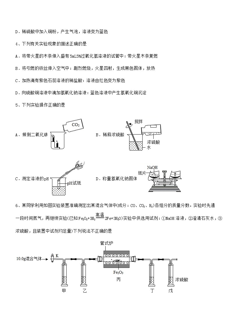 2021学年最新人教版九年级化学下册第十单元 酸和碱期中复习试卷不含答案第2页