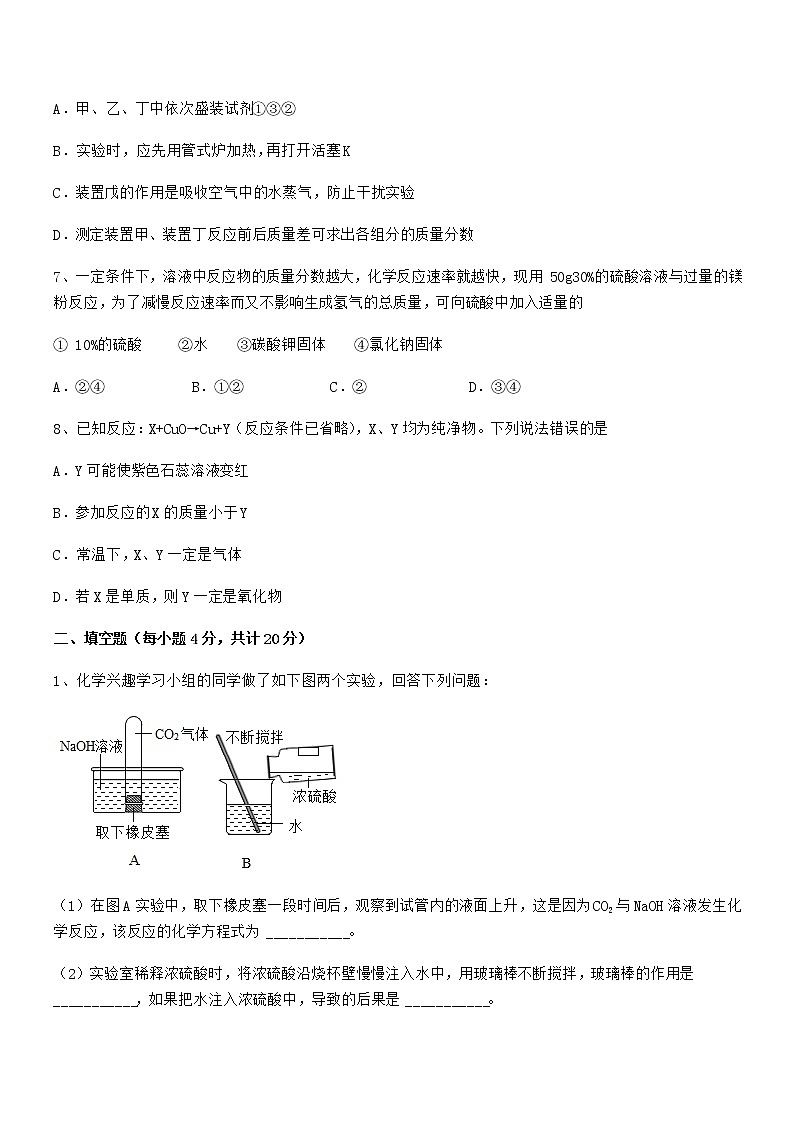 2021学年最新人教版九年级化学下册第十单元 酸和碱期中复习试卷不含答案第3页