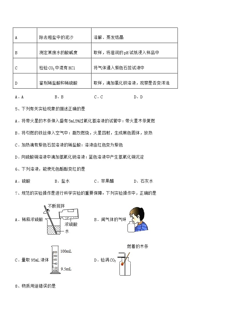 2021学年最新人教版九年级化学下册第十单元 酸和碱期中复习试卷（完整版）02