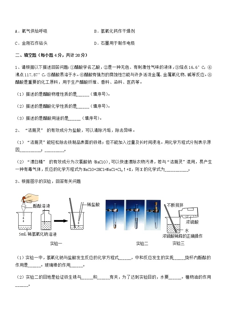 2021学年最新人教版九年级化学下册第十单元 酸和碱期中复习试卷（完整版）03