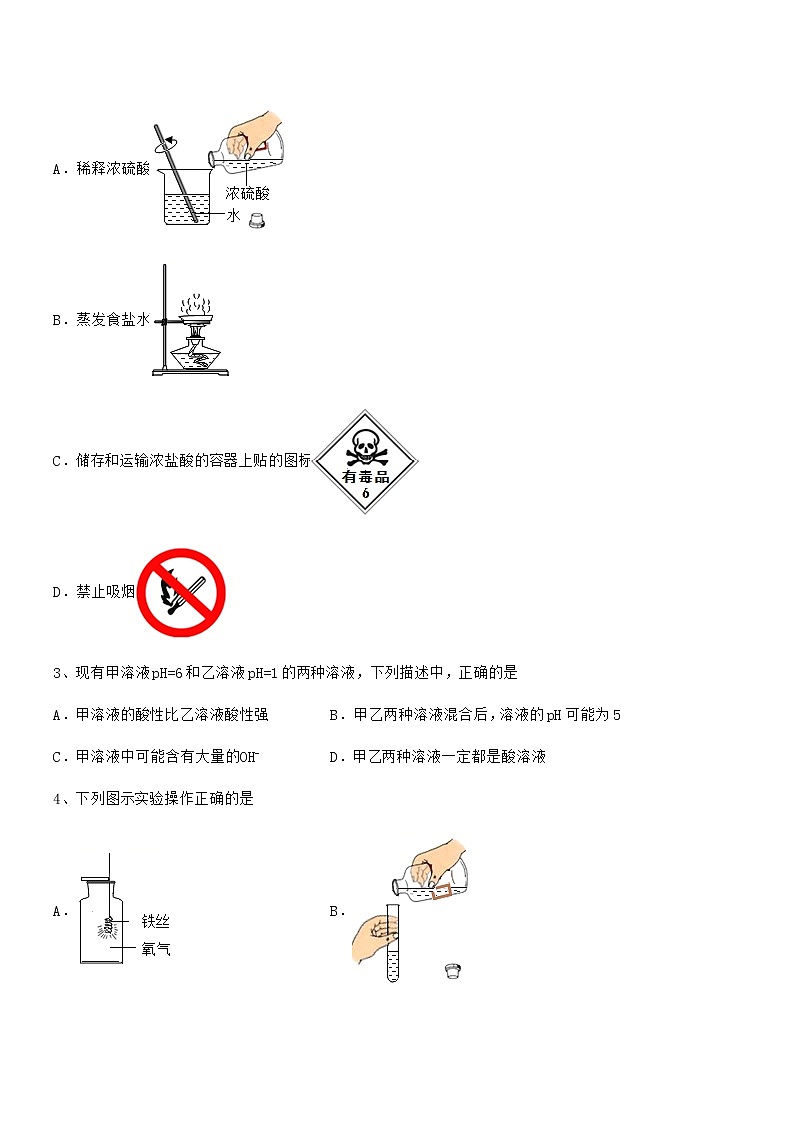 2021年度最新人教版九年级化学下册第十单元 酸和碱期中复习试卷可编辑第2页