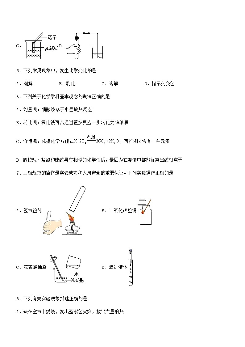 2021年度最新人教版九年级化学下册第十单元 酸和碱期中复习试卷可编辑第3页