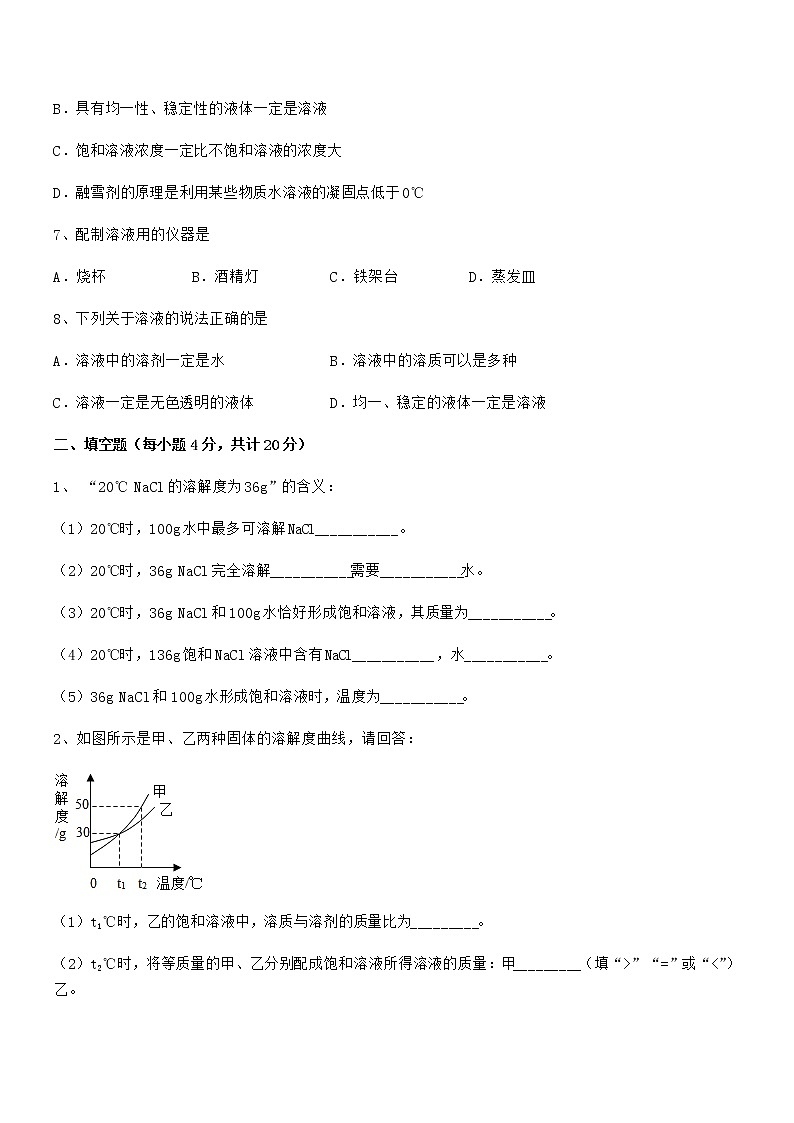 2021学年最新人教版九年级化学下册第九单元溶液期中试卷（完整）第3页