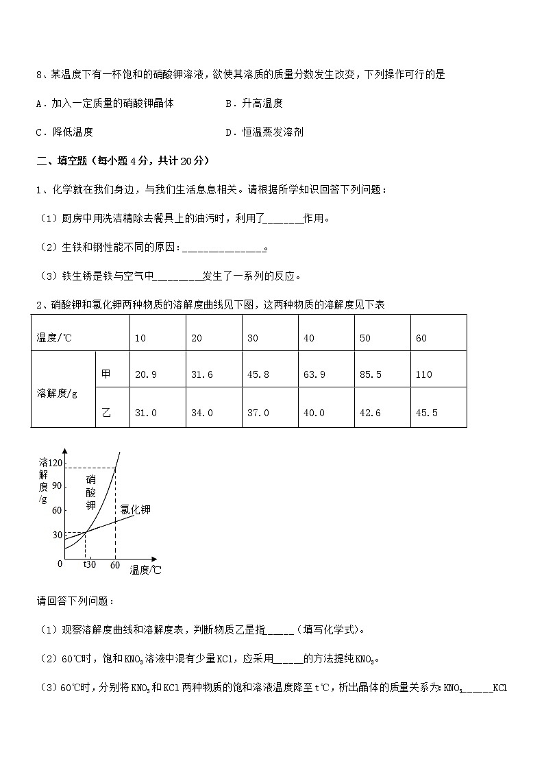 2021年度最新人教版九年级化学下册第九单元溶液期中复习试卷【今年】第3页