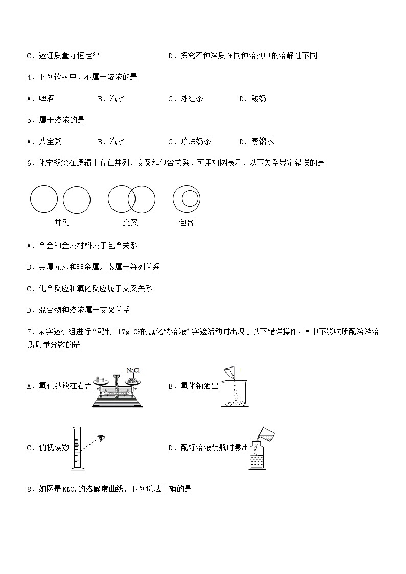 2021年度最新人教版九年级化学下册第九单元溶液期中复习试卷【完整】第2页