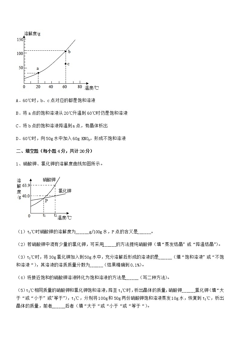 2021年度最新人教版九年级化学下册第九单元溶液期中复习试卷【完整】第3页