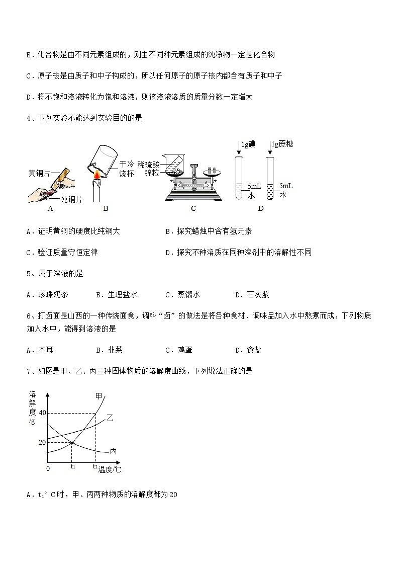 2021年度最新人教版九年级化学下册第九单元溶液期中复习试卷精品02