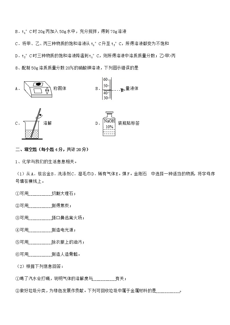 2021年度最新人教版九年级化学下册第九单元溶液期中复习试卷精品03