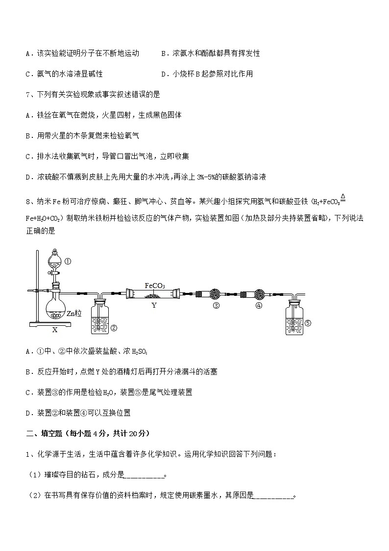 2021学年最新人教版九年级化学下册第十单元 酸和碱期中试卷【必考题】第3页