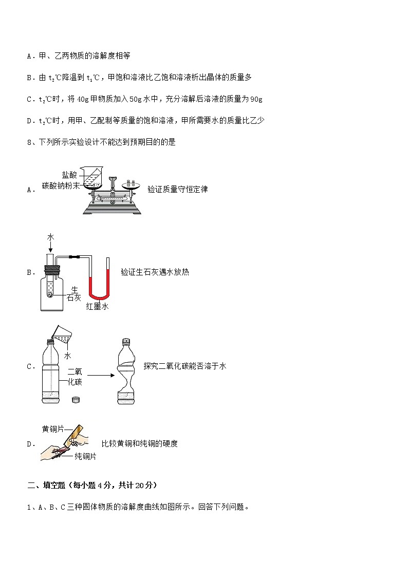 2021年度最新人教版九年级化学下册第九单元溶液期中复习试卷（真题）03