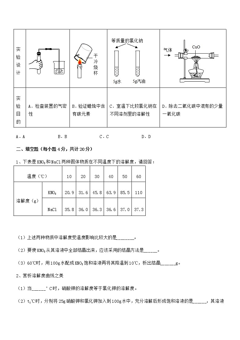 2021年度最新人教版九年级化学下册第九单元溶液期中考试卷【A4可打印】03