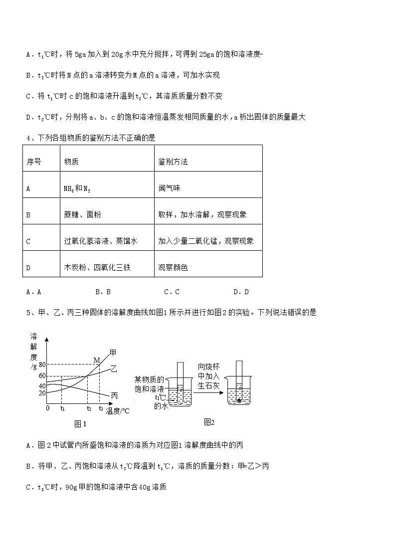 2021年度最新人教版九年级化学下册第九单元溶液期中试卷【A4打印】02