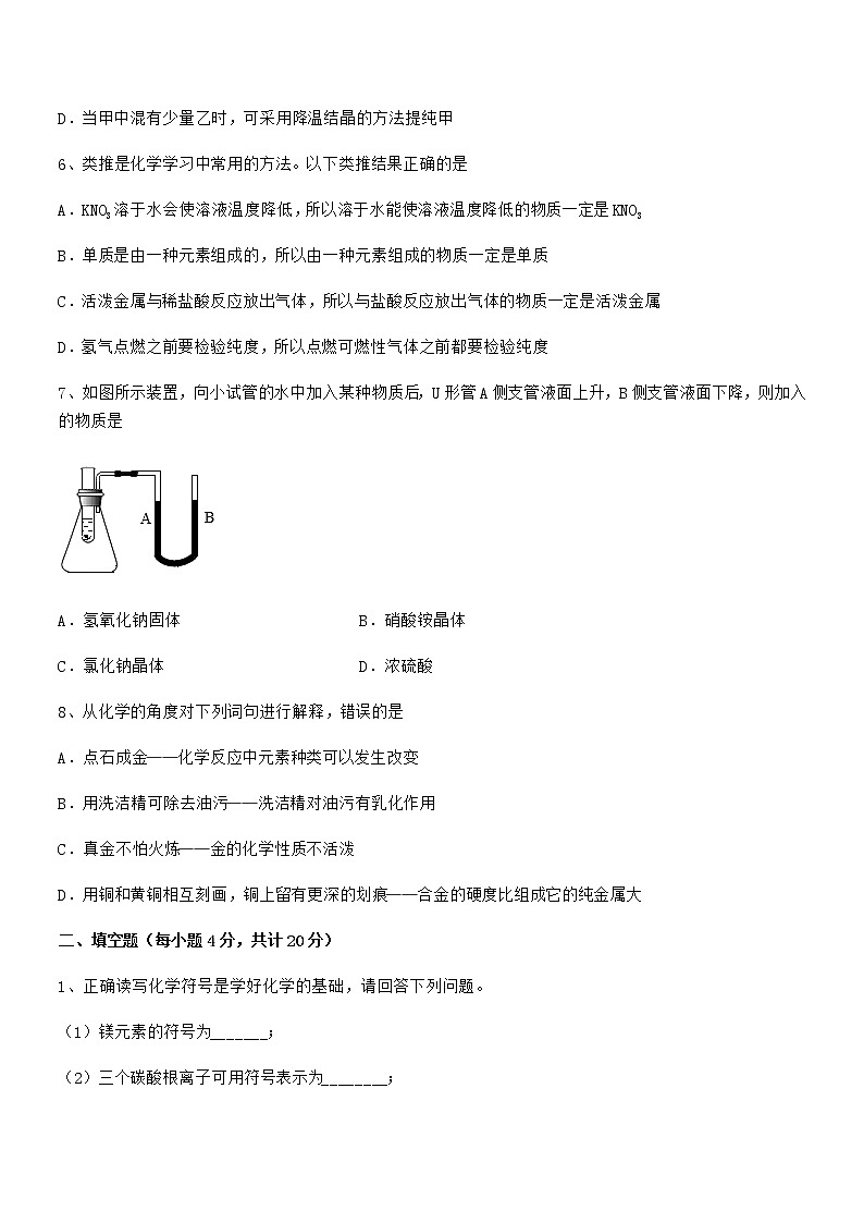2021年度最新人教版九年级化学下册第九单元溶液期中试卷【A4打印】03