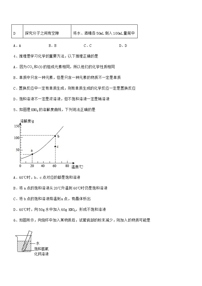 2021年度最新人教版九年级化学下册第九单元溶液期中考试卷【学生用】02