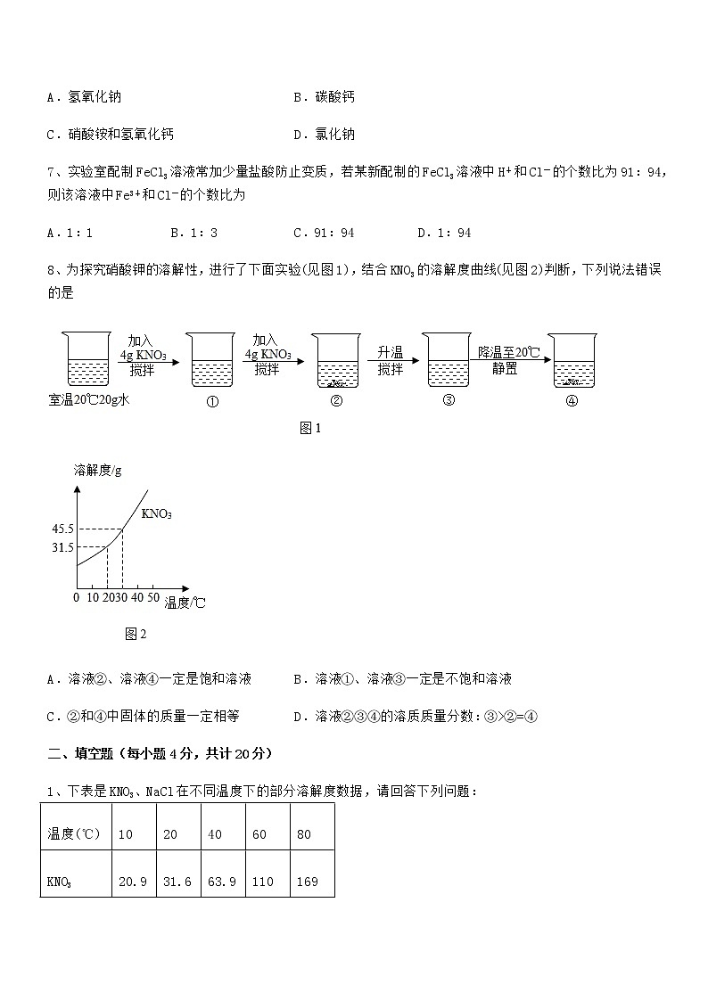 2021年度最新人教版九年级化学下册第九单元溶液期中考试卷【学生用】03