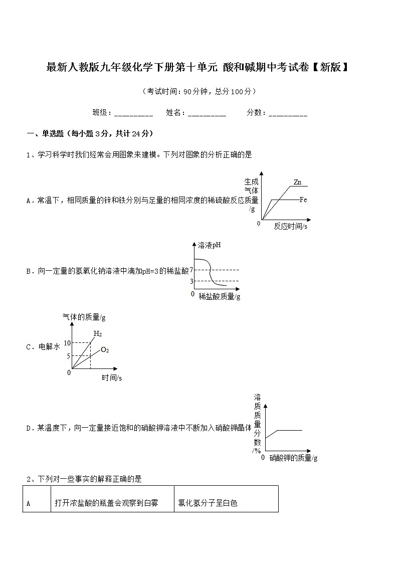 2021学年最新人教版九年级化学下册第十单元 酸和碱期中考试卷【新版】01